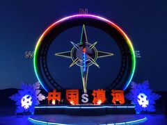 -北极村旅游风景区