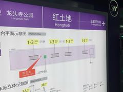 -红土地(地铁站)