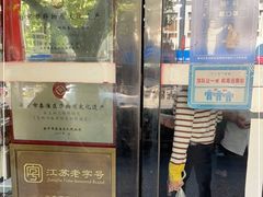 门面-包顺兴面馆(长乐路店)
