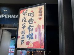 -Olé精品超市(苏州中心店)