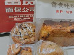 -富贵面包公司(运河店)