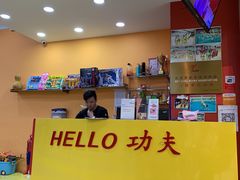 -HELLO功夫(印象城店)