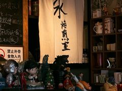-沪水焙煎室(淡水路店)