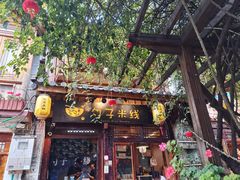 -勺子米线·云南传统小吃市集(四方街店)