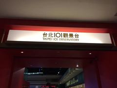 -台北101