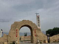 -镇北堡西部影城