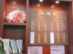 -勤德兴(湖滨路店)