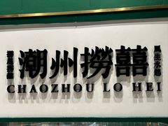 -禄婶鸡煲·打边炉