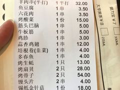 账单-很久以前羊肉串(中山公园店)