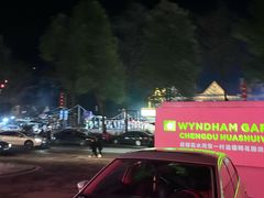 -花水湾第一村温泉大酒店