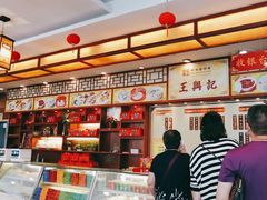 -王興記(中山路店)