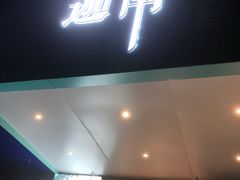 门面-迦南·甜品蛋糕(传媒店)