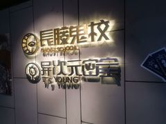 -长藤鬼校(龙翔店)