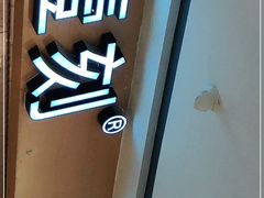 -1Cake壹刻蛋糕(鳌峰店)