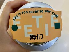 -姆们M Sweetie Cake(三里屯店)