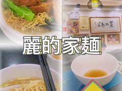 -丽的面家(多宝路店)
