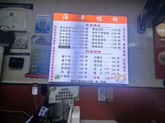 -海平馄饨(逍遥二路店)