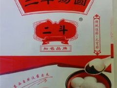 汤圆-二斗栗子(黄河道店)