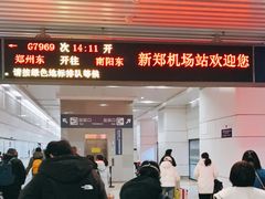-郑州新郑国际机场