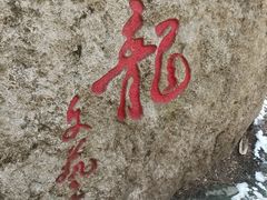 -秦岭终南山世界地质公园翠华山景区
