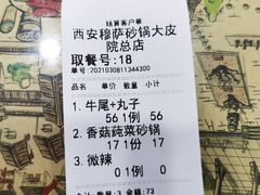 -清真·穆萨砂锅(大皮院店)
