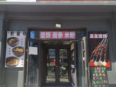 -听涛雅苑百味饺子老家菜馆