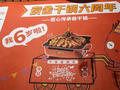 -炭舍干锅(华发商都店)