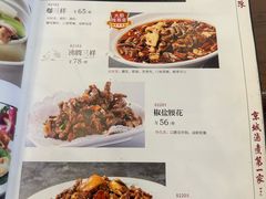 菜单-北京小肠陈饭庄(方庄店)