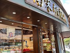 -南宋胡记(杭州体育场路店)
