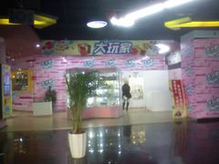 -大玩家(平江万达店)