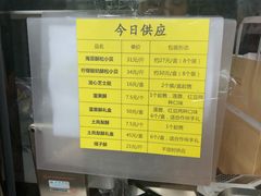 菜单-鲍师傅糕点(海岸城店)
