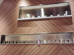 -满记甜品(苏州中心店)