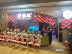 门面-望蓉城·古法酸菜鱼(世纪汇店)