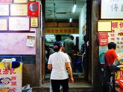 门面-陈老添美食店(宝华路店)