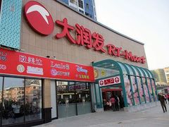 -大润发(东关世茂店)
