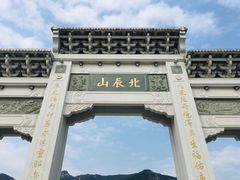 -北辰山景区