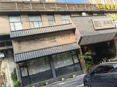 -贺庄·活鱼馆(珠吉路店)