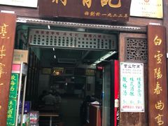 门面-清真蒋有记(老门东店)