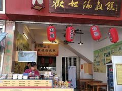 门面-欢姐伦教糕(北海大道北店)