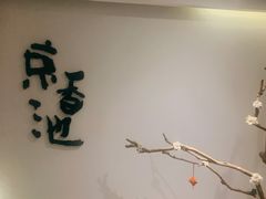 -锦初·禅意4K影院式足道·新中式SPA(茂业天地店)