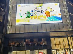 -东莞松山湖万象汇