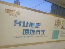 点击看大图 -赵大夫减肥