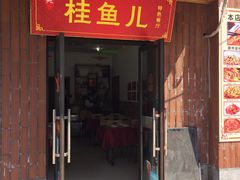-臭桂鱼儿特色餐厅(朝晖七小区北区店)
