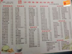 菜单-沙湾姜撞奶甜品店(昌岗中路店)