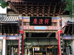 -七彩云南庆沣祥茶庄(金融街店)