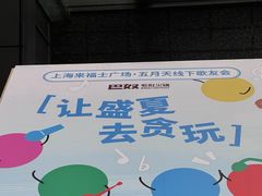 -上海来福士广场