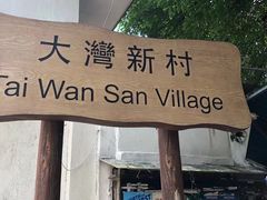 -南丫岛