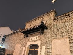 -太平老街