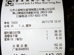 账单-翡翠拉面小笼包(岭南新天地店)