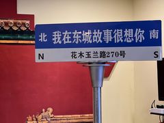 -東城故事·尋找姆媽的味道(玉兰路店)
